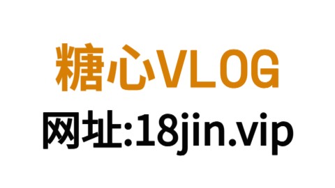 糖心vlog入口官网
